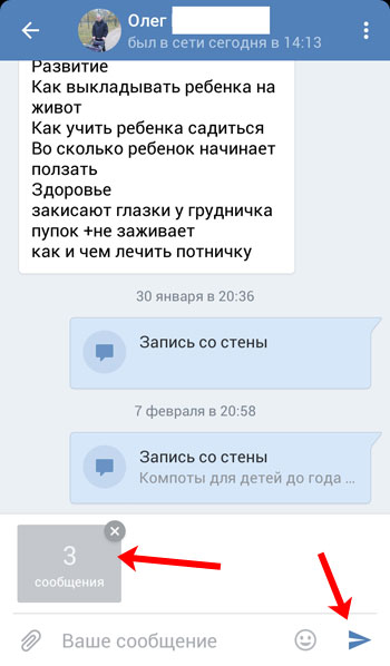 Отправка сообщения в телефоне