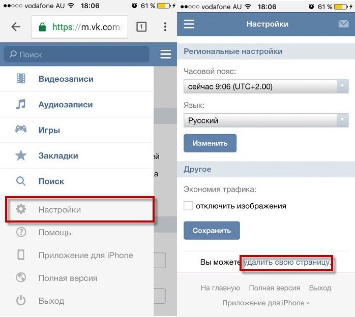 Удалить страницу