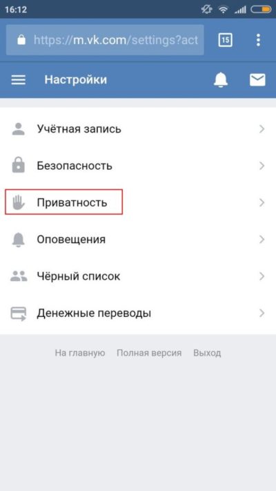 Приватность