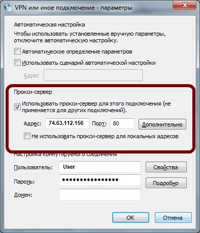 Меняем прокси