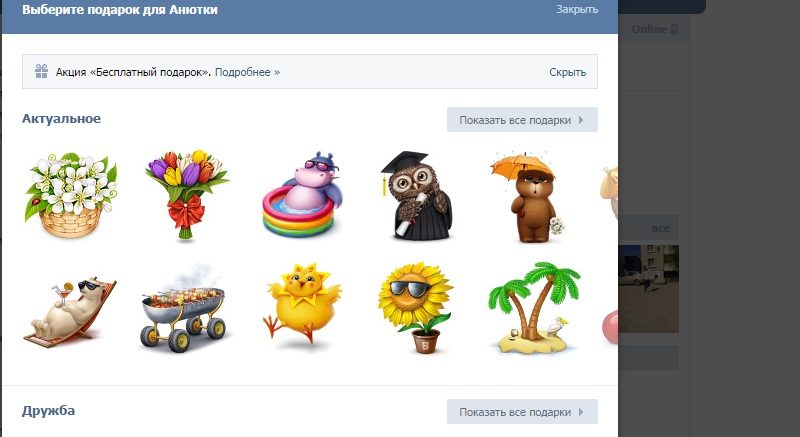 Бывают и бесплатные подарки