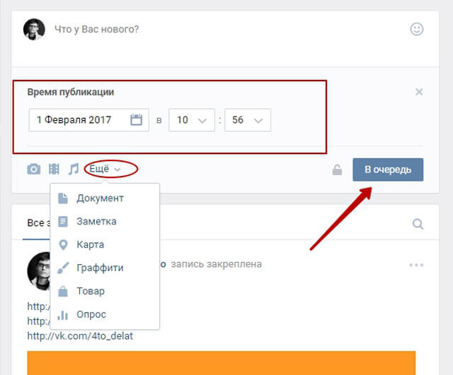 Таймер публикаций