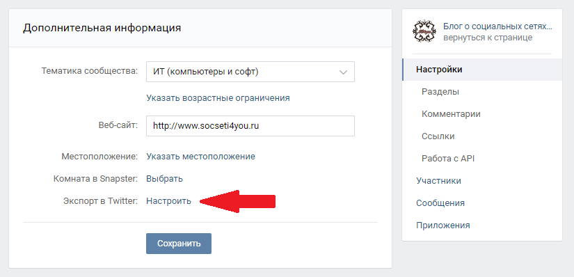 Репост в твиттер