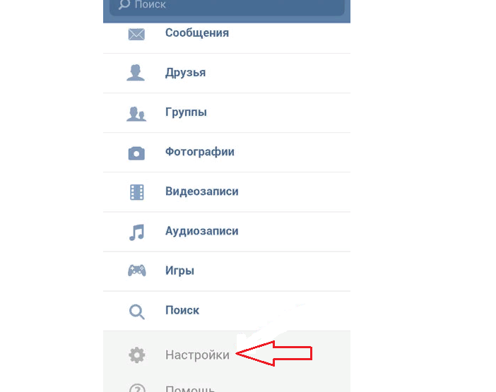 Выберите «настройки»