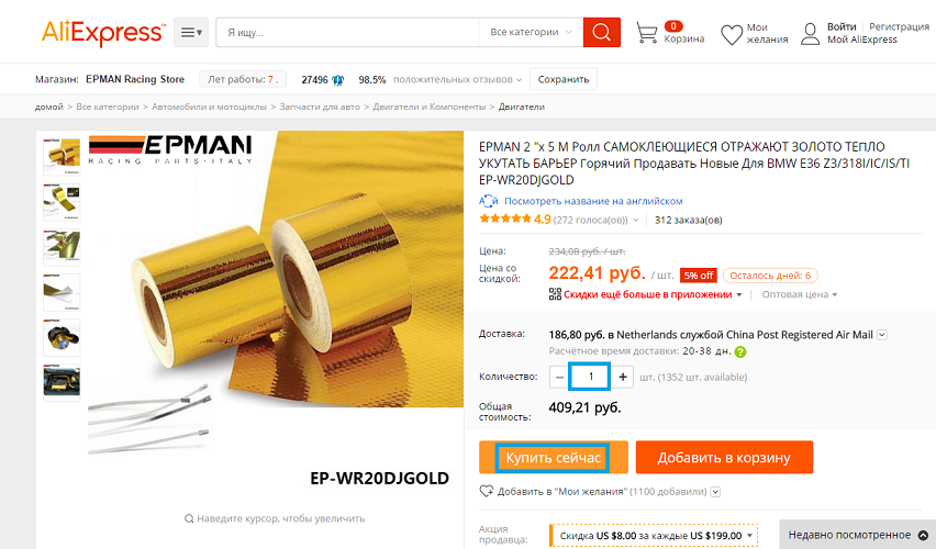 Как регулировать количество товара