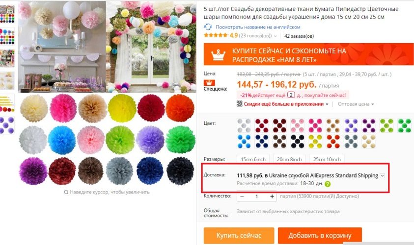 Обращайте внимание на доставку
