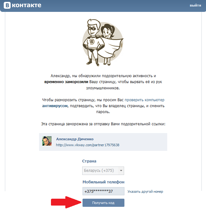 Разблокировка в вк