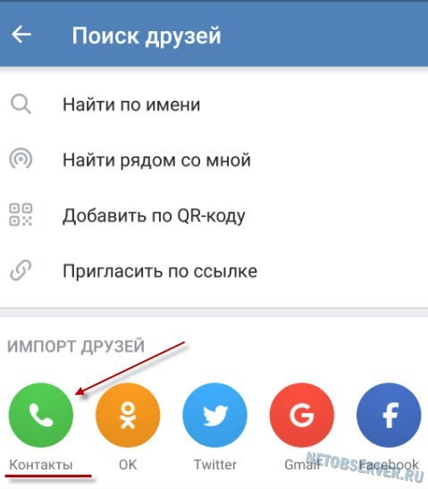 Импорт контактов
