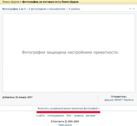 Ускоренный просмотр