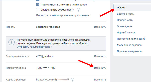 Меняем номер телефона - логин