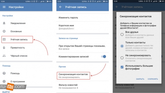 Синхронизация контактов