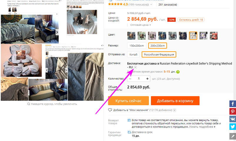 Выбор доставки на алиэкспресс