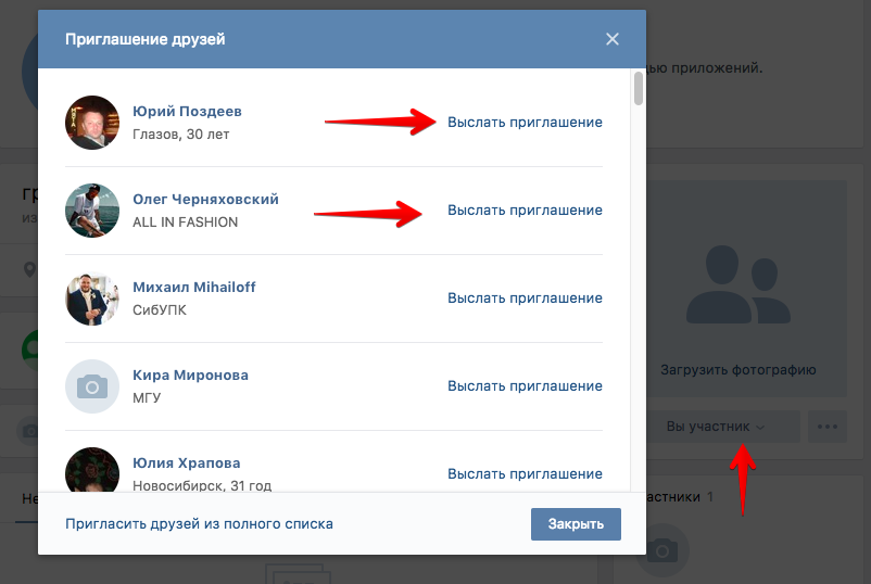 Отправить приглашение