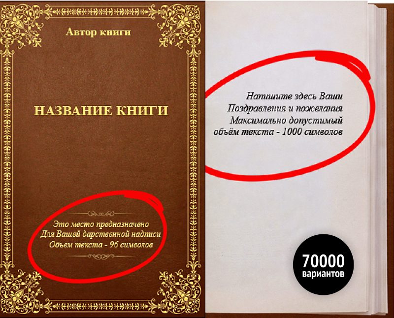 Любимую книгу девушки можно снабдить выгравированными пожеланиями