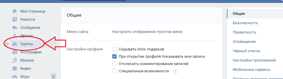 Нажмите «группы»