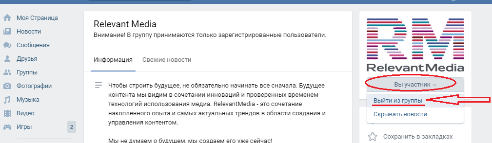 Нажмите «выйти из группы»
