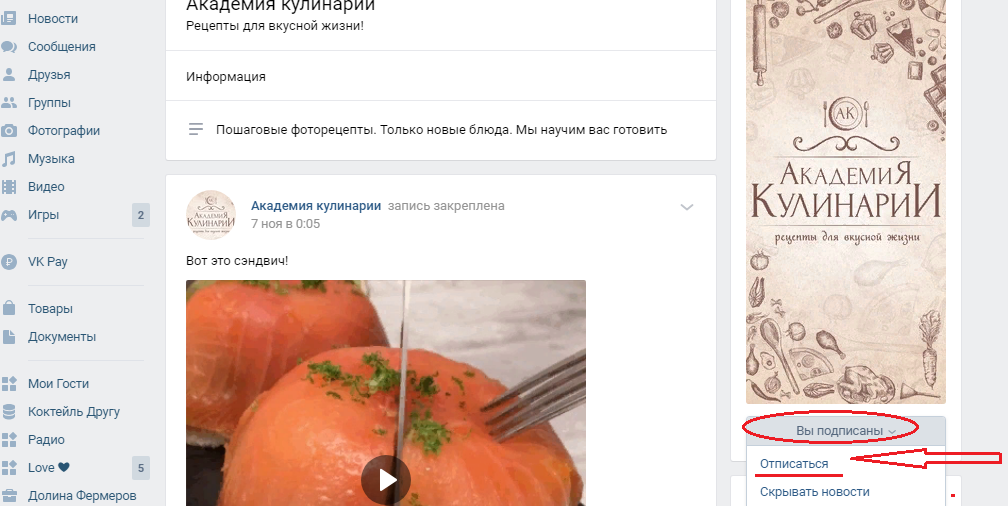 Нажмите «отписаться»