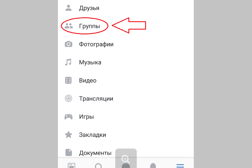 Выберите вкладку «группы»