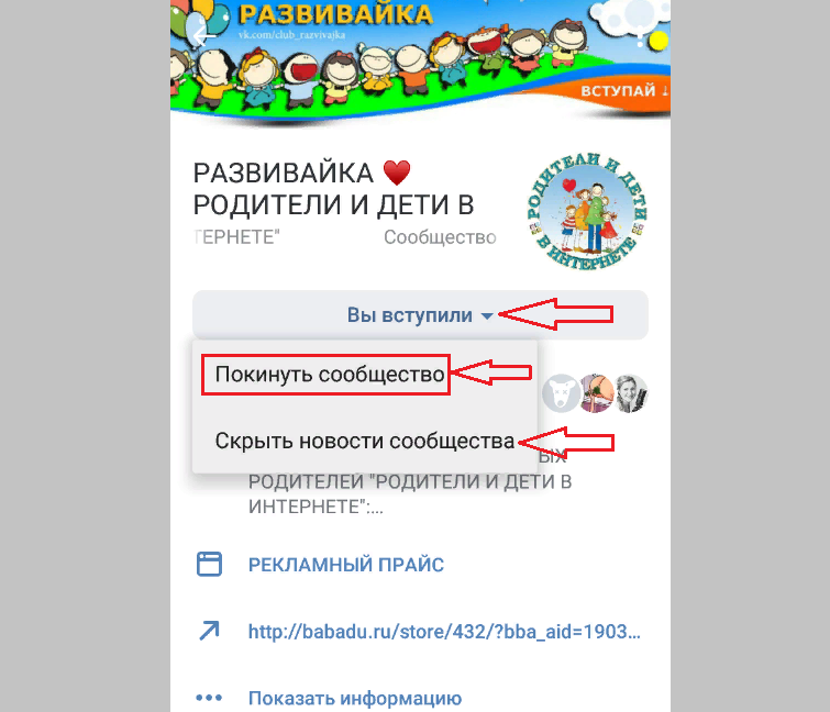 Нажмите «покинуть сообщество»