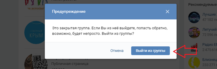 Нажмите «выйти из группы»