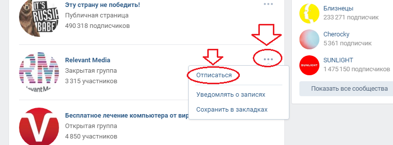 Нажмите «три точки» и «отписаться»