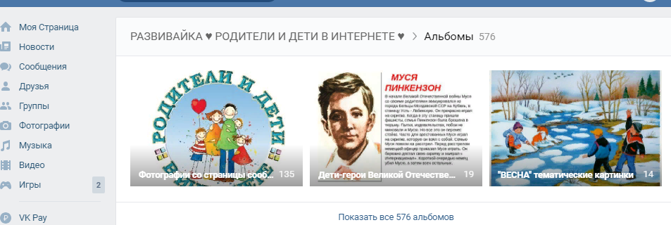 Список альбомов