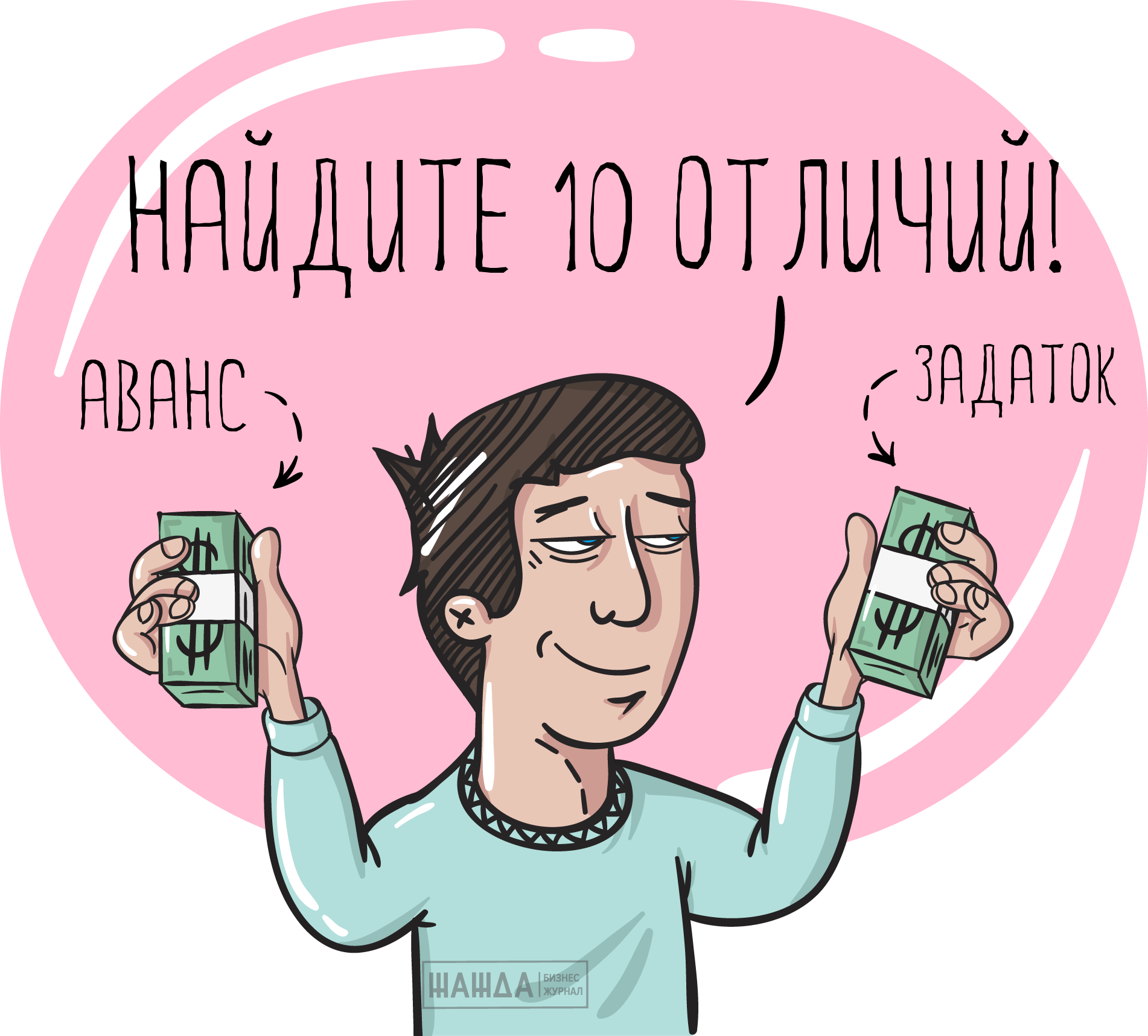 Разница