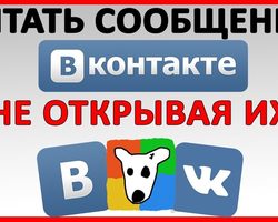 Как оставить сообщение в ВКонтакте непрочитанным?