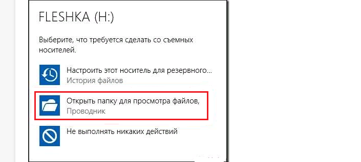 На флешке найдите пункт «открыть папку»