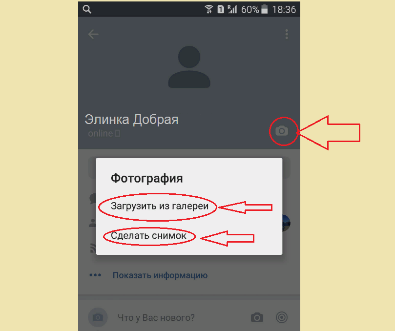 Нажмите на значок фотоаппарата и загрузите фото из галереи