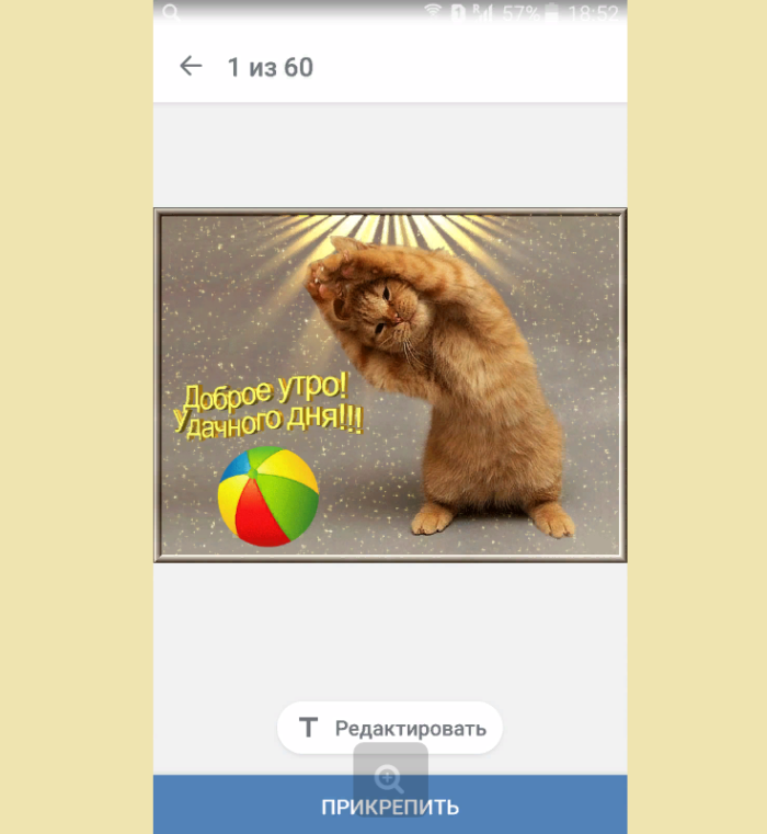 Нажмите «прикрепить»