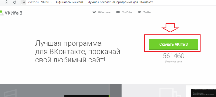 Скачайте программу с официального источника