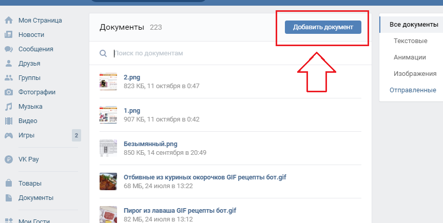 Добавьте документ на сайт