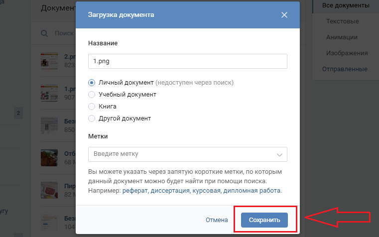 Сохраните добавленный документ