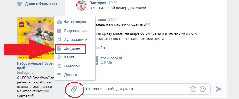 Из выпадающего меню выберите «документ»