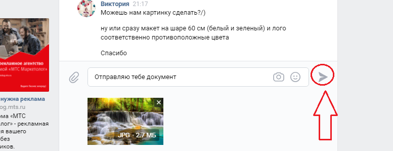 Отправьте сообщение с документом