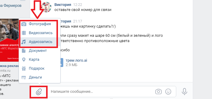 Через вконтакте можно отправить фото, видео- или аудиозапись