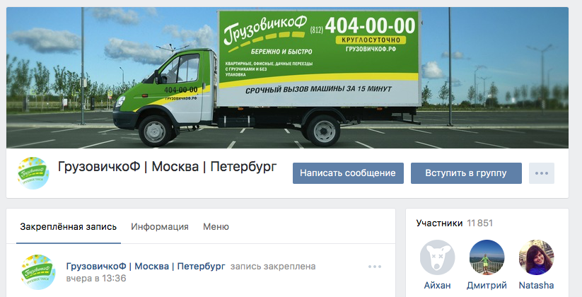 Горизонтальная большая аватарка в группе