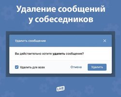 Как удалить сообщение, отправленное ВКонтакте?