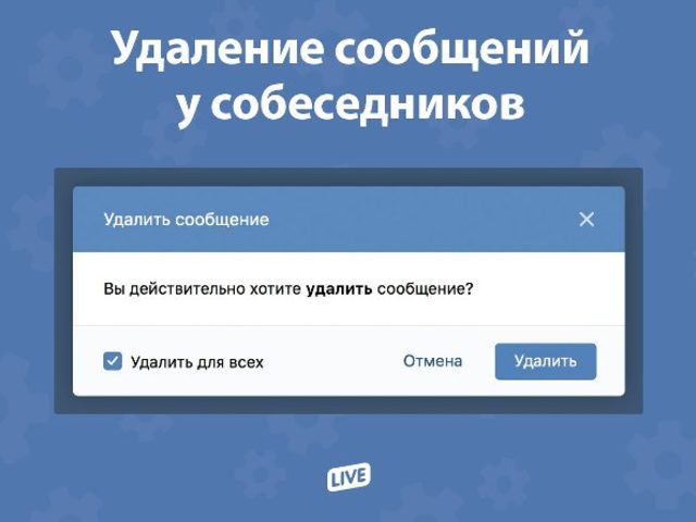 Как удалить сообщение, отправленное ВКонтакте?