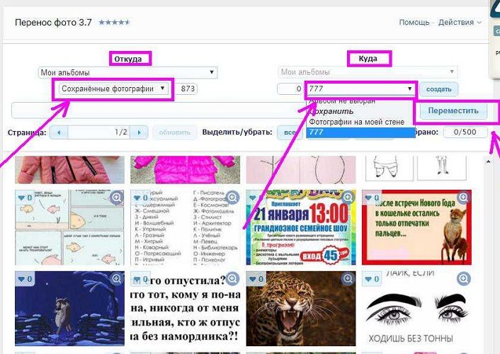 Переместить фото с одногой альбома в другой еще проще с помощью специального приложения