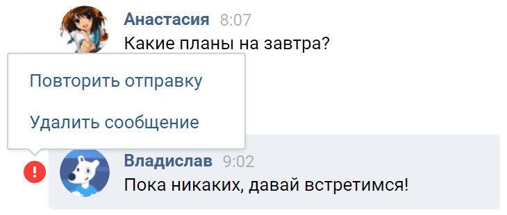 Не отправленное сообщение