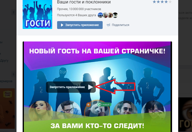 Запустите приложение