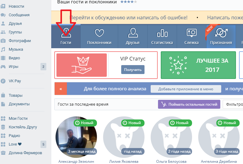 Заходите во вкладку «гости», чтобы посмотреть, кто бы на странице