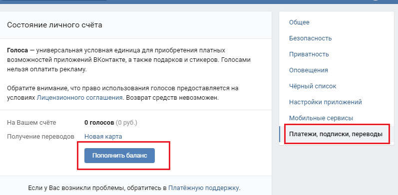 Пополните баланс голосов