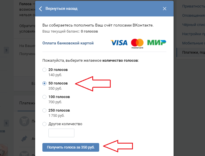 Выберите, сколько вам нужно голосов