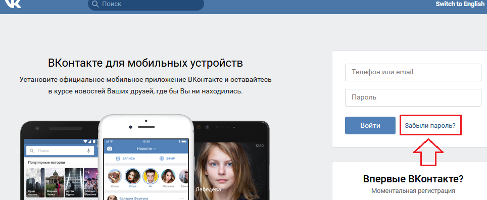 Кликните на активную запись «забыли пароль?»