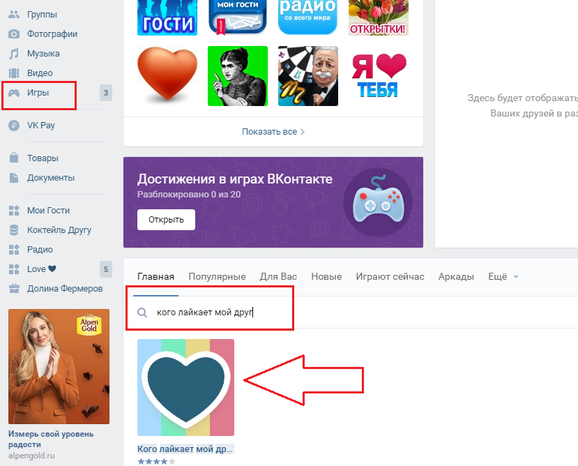 Найдите приложение через поиск в разделе «игры»