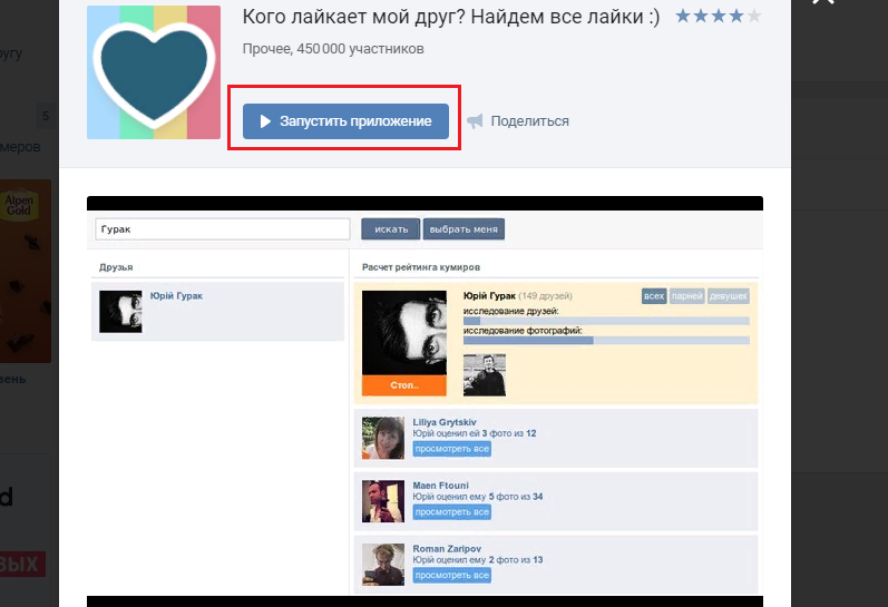 Запустите приложение