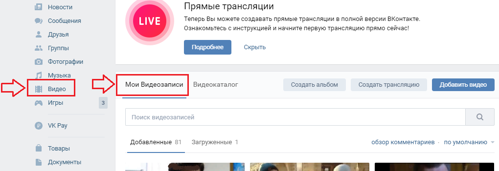 Зайдите в раздел ваших видеозаписей